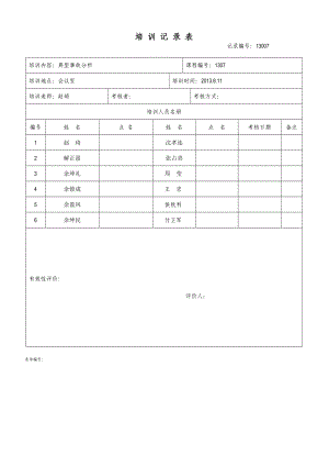 安全培訓(xùn)記錄