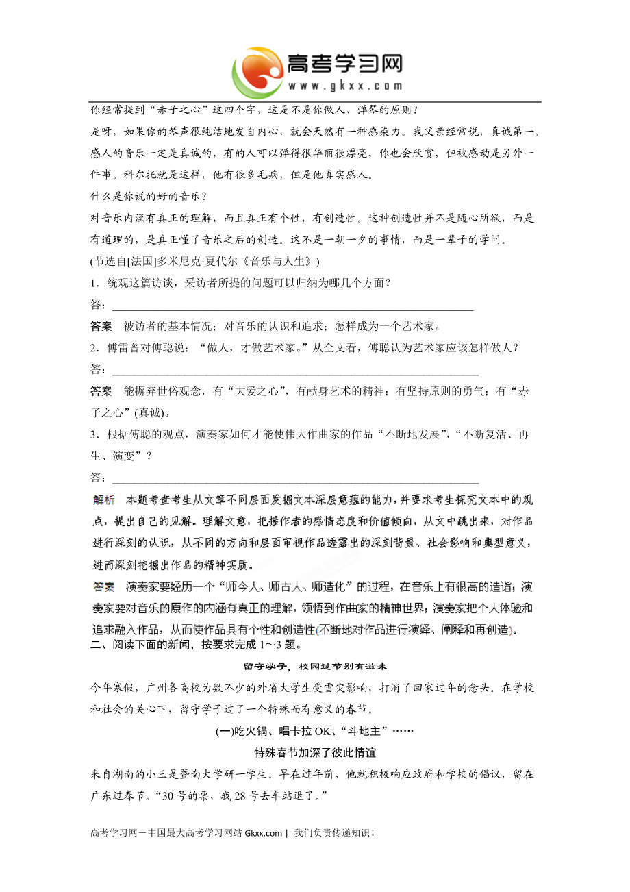 高考语文复习 阅读理解练习