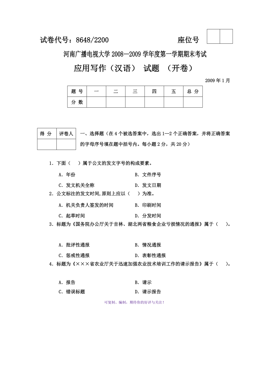 電大?？菩姓芾怼稇?yīng)用寫作》期末考試試題及答案八Word版_第1頁