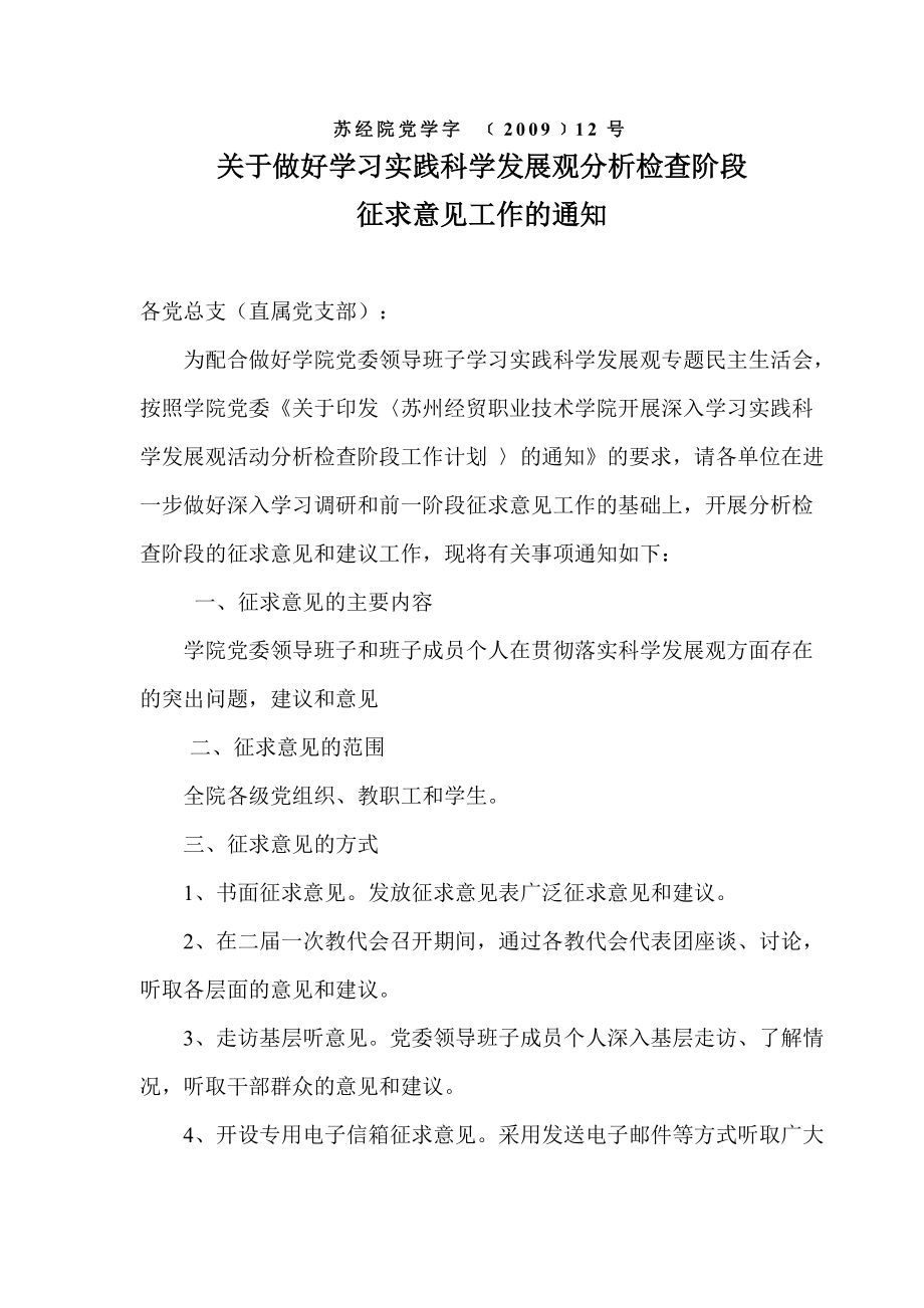 民主生活會(huì)意見征集表_第1頁