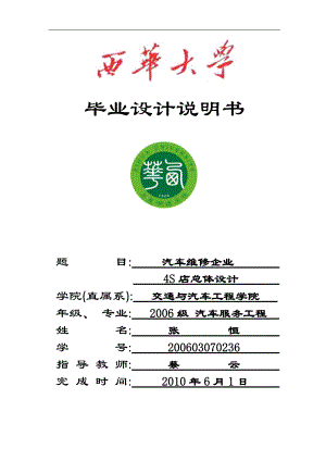 汽車維修企業(yè) 4s店總體設(shè)計