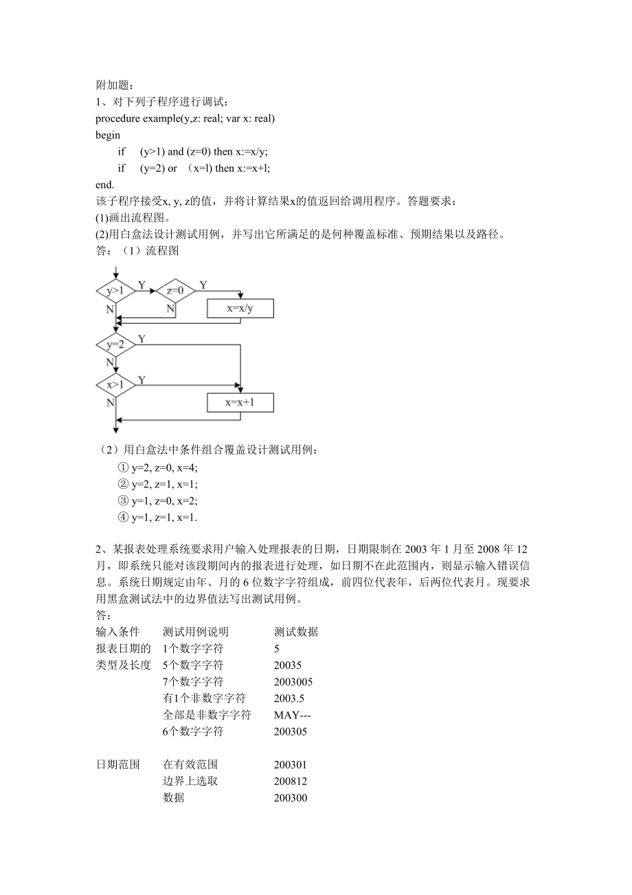 西安電子科技大學(xué)《軟件工程》習(xí)題_第1頁