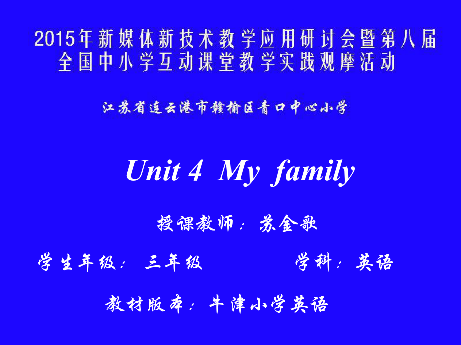 译林版三上Unit4Myfamily修改稿_第1页