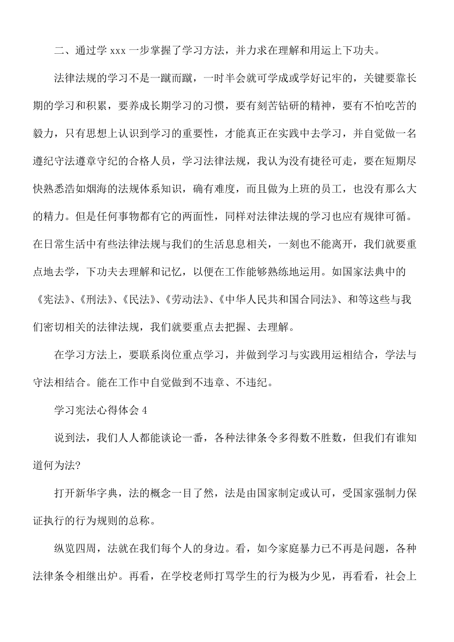 2021年学习宪法心得汇总6篇