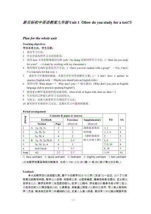 新目標(biāo)初中英語九年級Unit 1《How do you study for a test》教案