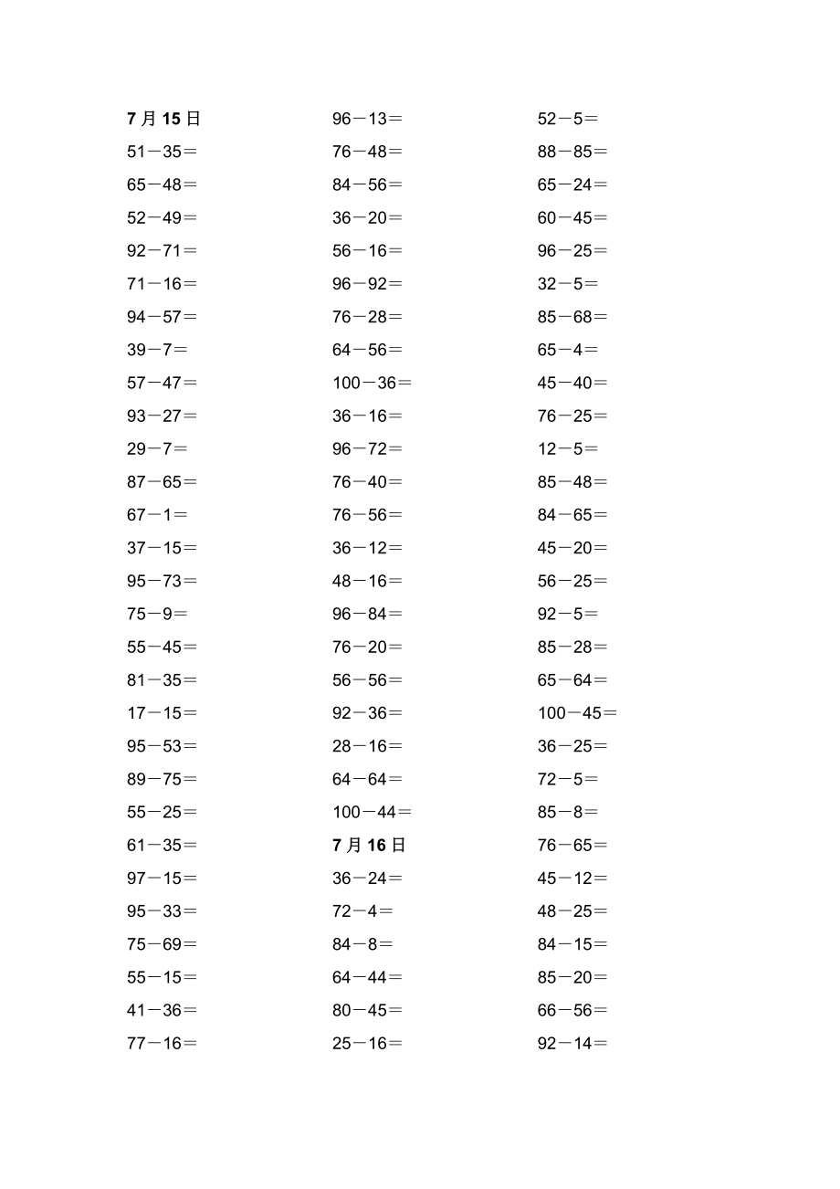 【小學 一年級數(shù)學】100以內(nèi)加減法練習題 共（15頁）_第1頁