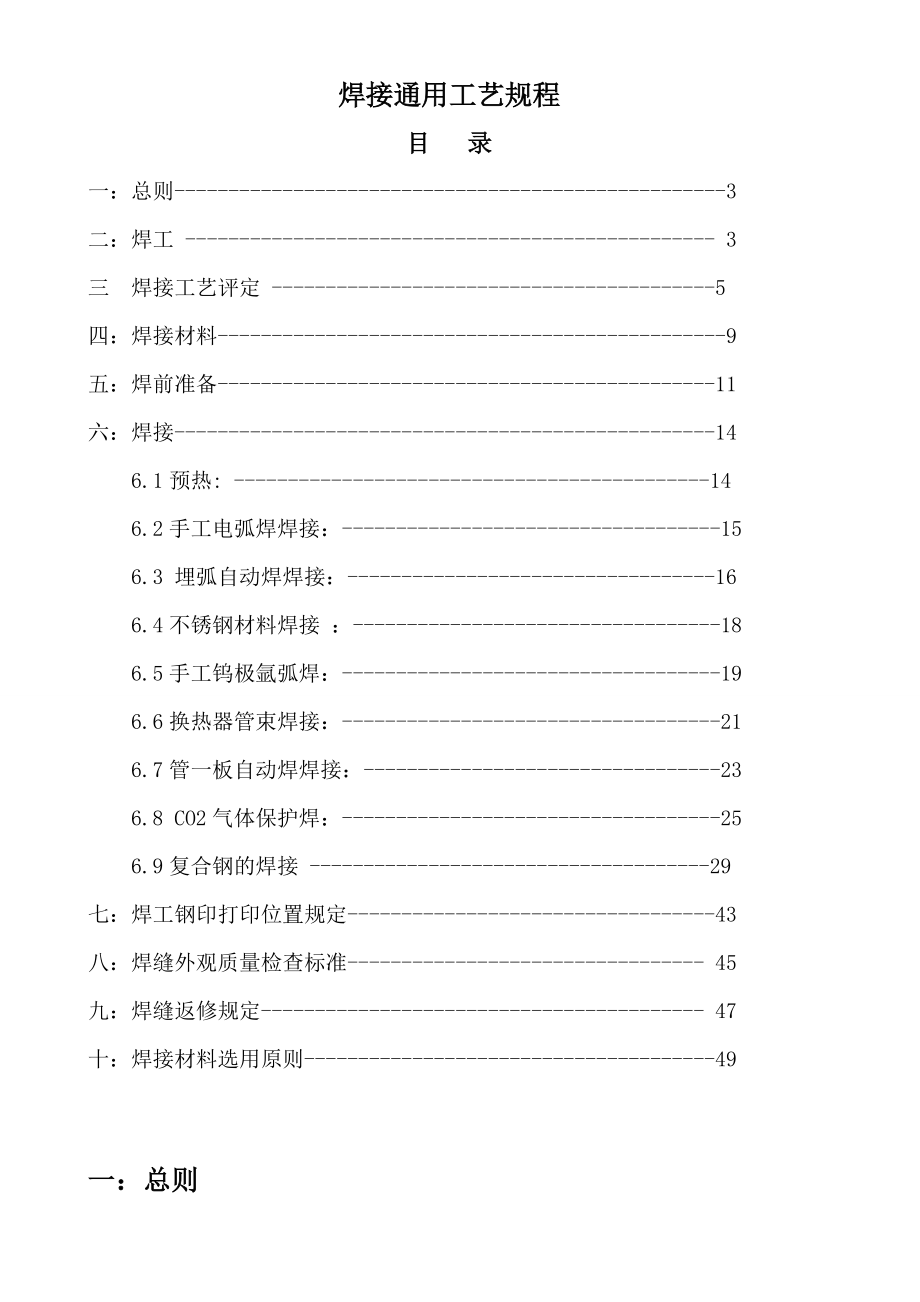 焊接通用工艺规程_第1页