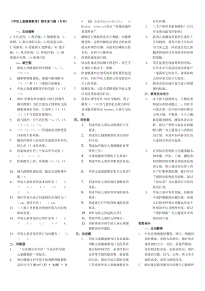 電大?？茖W前兒童健康教育復習資料