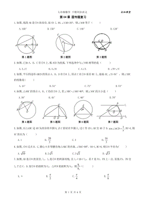 中考数学二轮专题复习试卷(第4课圆)