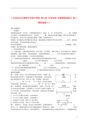 高中物理 第五章 交變電流 傳感器原理練習(xí) 新人教版選修32