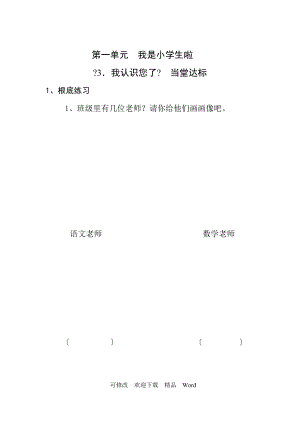 部編版道德與法治教學(xué)設(shè)計第3課《我認識您了》