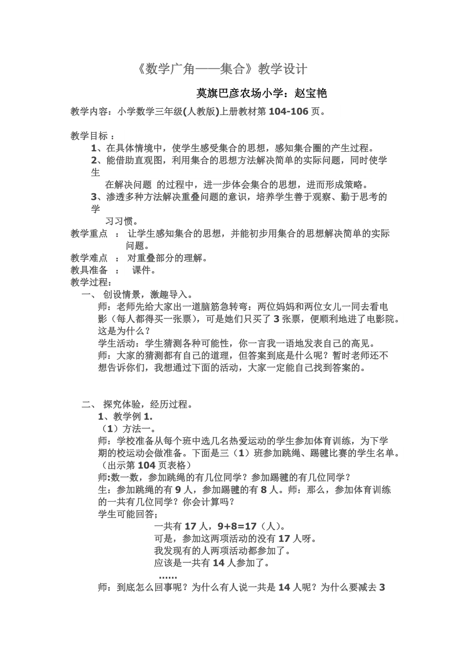 《数学广角——集合》教学设计_第1页