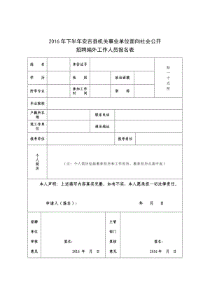 2016年下半年安吉機(jī)關(guān)事業(yè)單位面向社會(huì)公開(kāi)