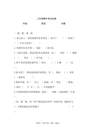 部編版道德與法治教學(xué)設(shè)計(jì)二級(jí)上冊(cè)道德與法治期中試卷 (含答案)1