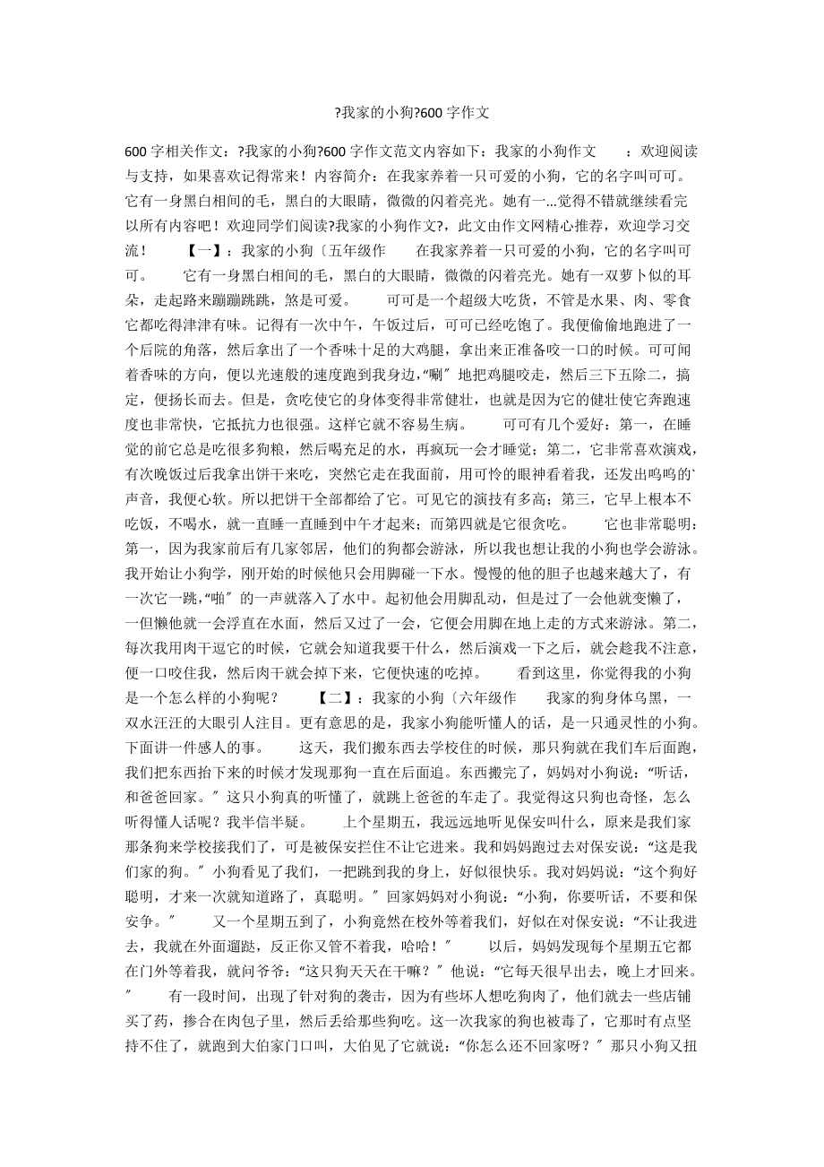 《我家的小狗》600字作文_第1頁(yè)