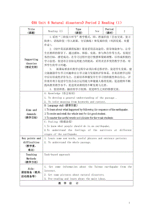 江蘇省海安縣大公初級中學(xué)八年級英語上冊《8A Unit 6 Natural disasters》Period 2 Reading（1）教案 牛津版