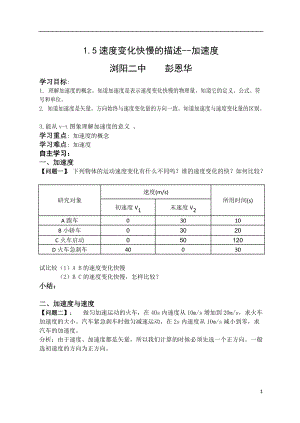 15《速度變化快慢的描述--加速度》學(xué)案