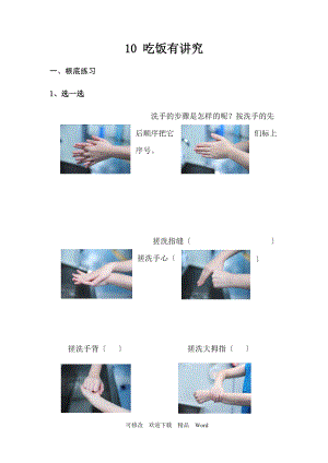 部編版道德與法治教學(xué)設(shè)計(jì)第10課《吃飯有講究》