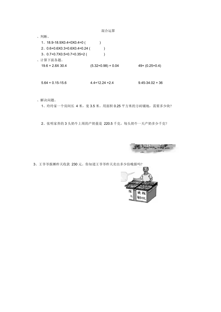 北師大版五年級上冊數(shù)學(xué)第一單元《《調(diào)查“生活垃圾”》練習(xí)題_第1頁