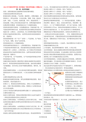 中級經(jīng)濟(jì)師考試 經(jīng)濟(jì)基礎(chǔ) 考前老師劃重點 掌握必過