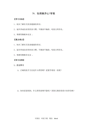 部編版道德與法治教學設計第10課《吃飯有講究》【案】