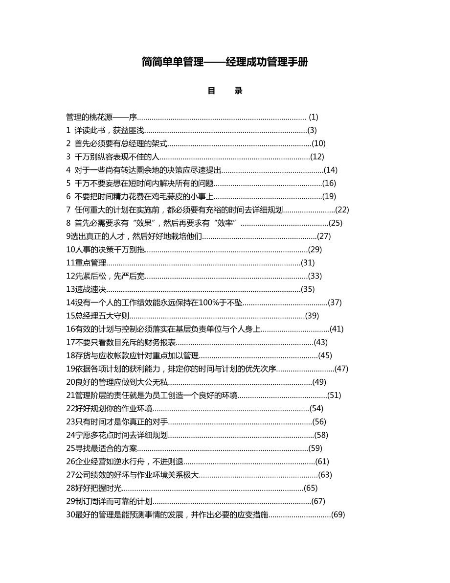 簡簡單單管理——經(jīng)理成功管理手冊_第1頁