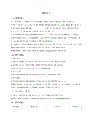 北京版一年级下册数学教案确定位置2教学设计