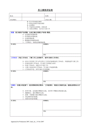 員工績效考核表 Appraisal for Production