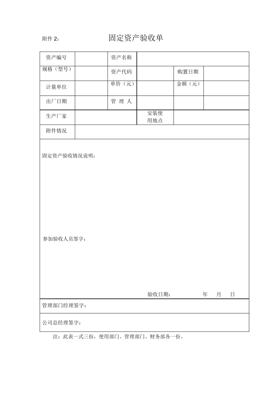 固定资产验收单_第1页