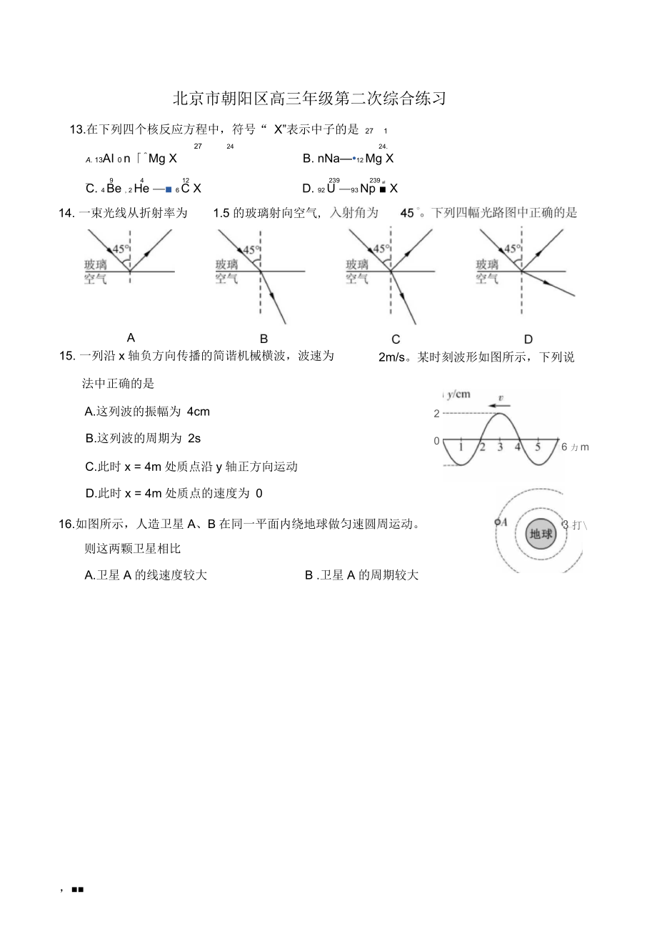 北京市朝陽(yáng)區(qū)高三二模理綜試題物理部分及答案_第1頁(yè)