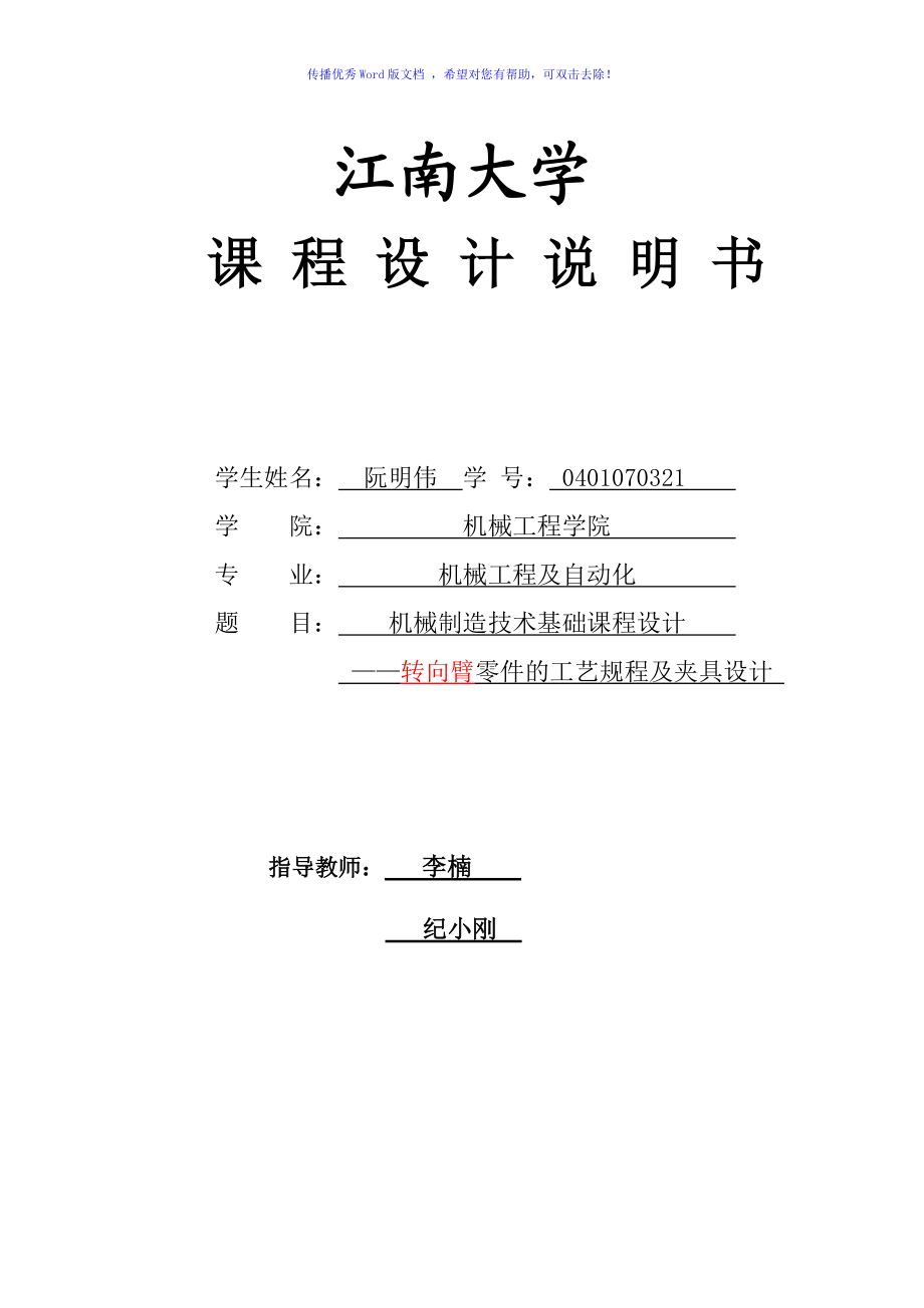 轉(zhuǎn)向臂夾具設(shè)計(jì)說明書Word版_第1頁