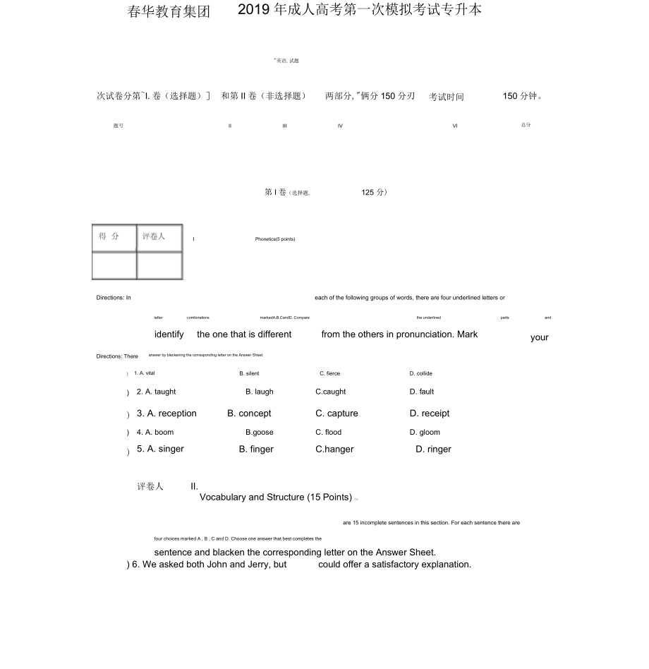 成人高考第一次模擬考試專升本《英語》試卷與參考答案_第1頁