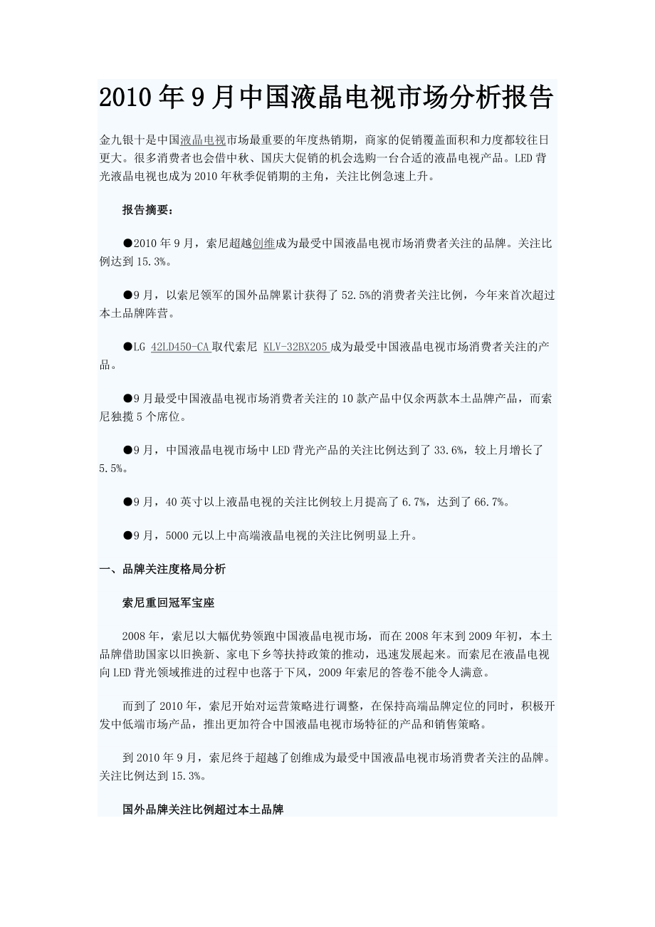 9月中国液晶电视市场分析报告_第1页