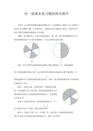 華師大《義務(wù)教育課程標(biāo)準(zhǔn)實(shí)驗(yàn)教科書》八年級(jí)數(shù)學(xué)上冊(cè)：對(duì)一道課本復(fù)習(xí)題的探究教學(xué)