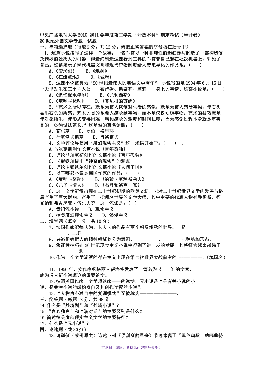 電大本科漢語言文學(xué)《外國文學(xué)專題》試題及答案Word版_第1頁