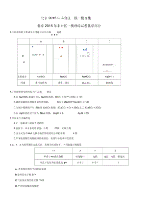 北京市豐臺(tái)區(qū)高考化學(xué)模擬試題(一模二模)