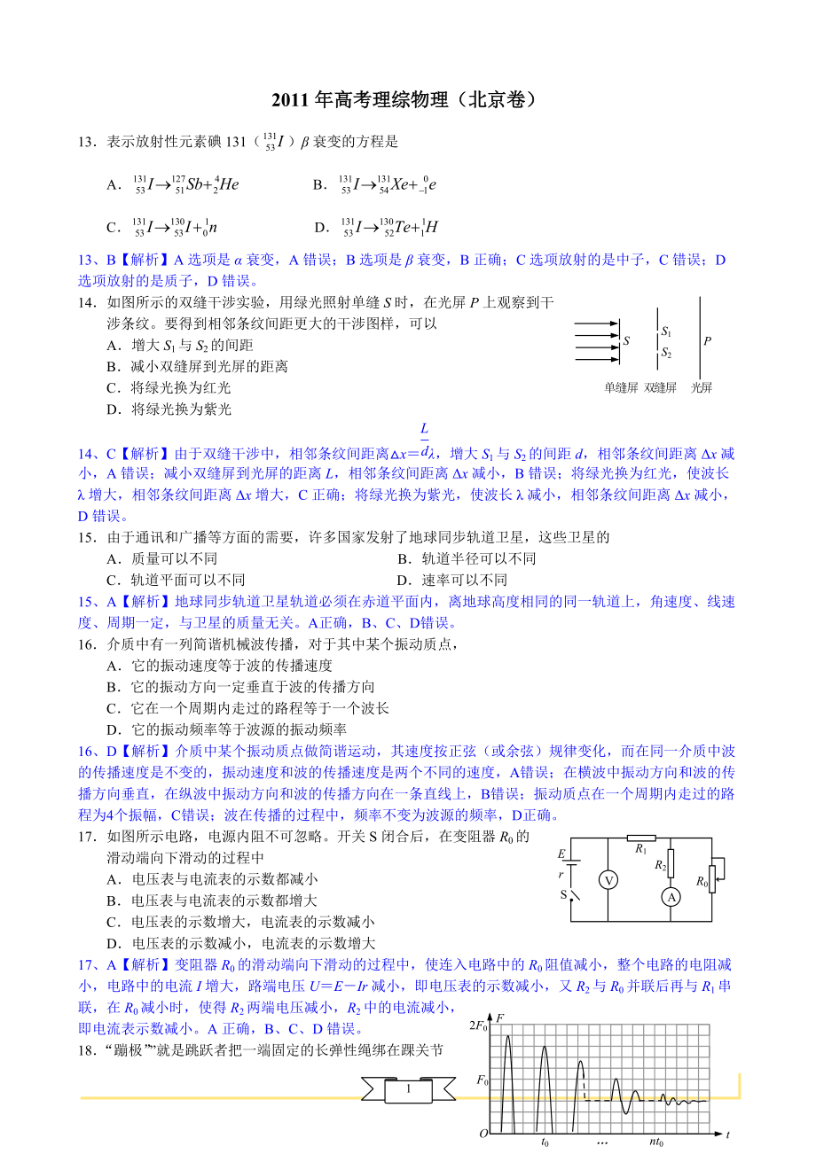 高考理综物理——北京卷_第1页