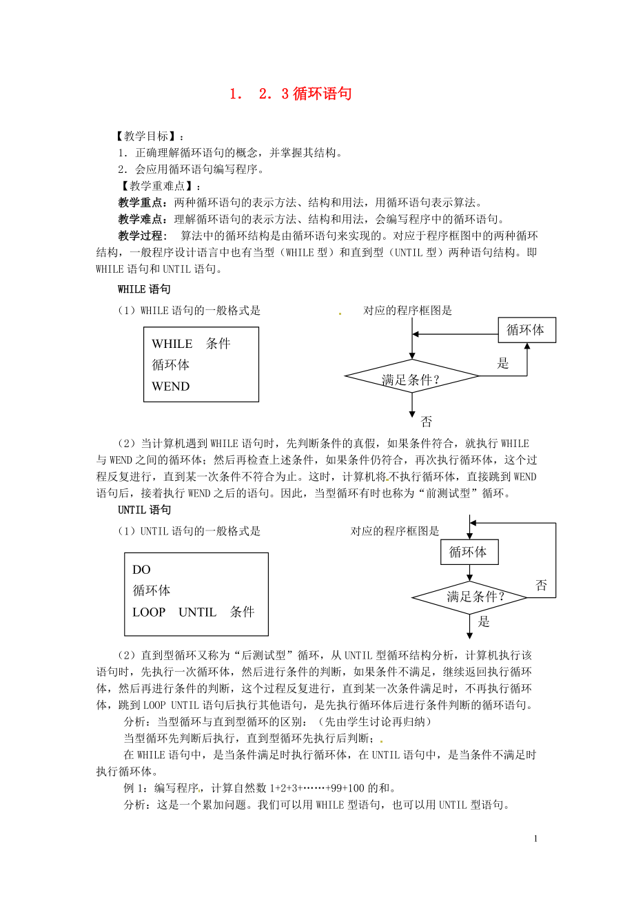 高中數(shù)學 123循環(huán)語句教案 新人教A版必修3_第1頁