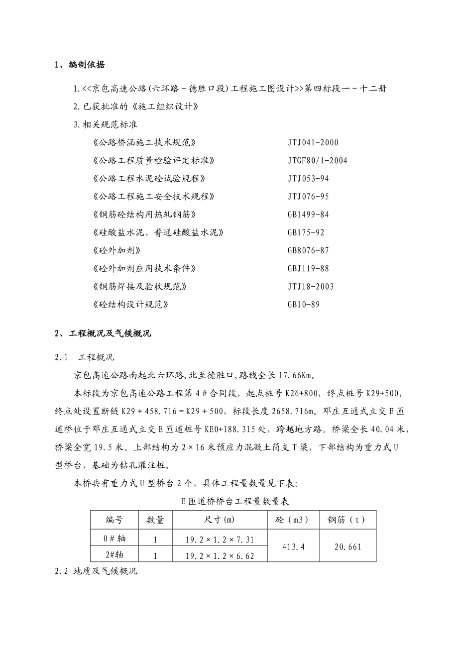 互通式立交E匝道桥桥台施工方案_第1页