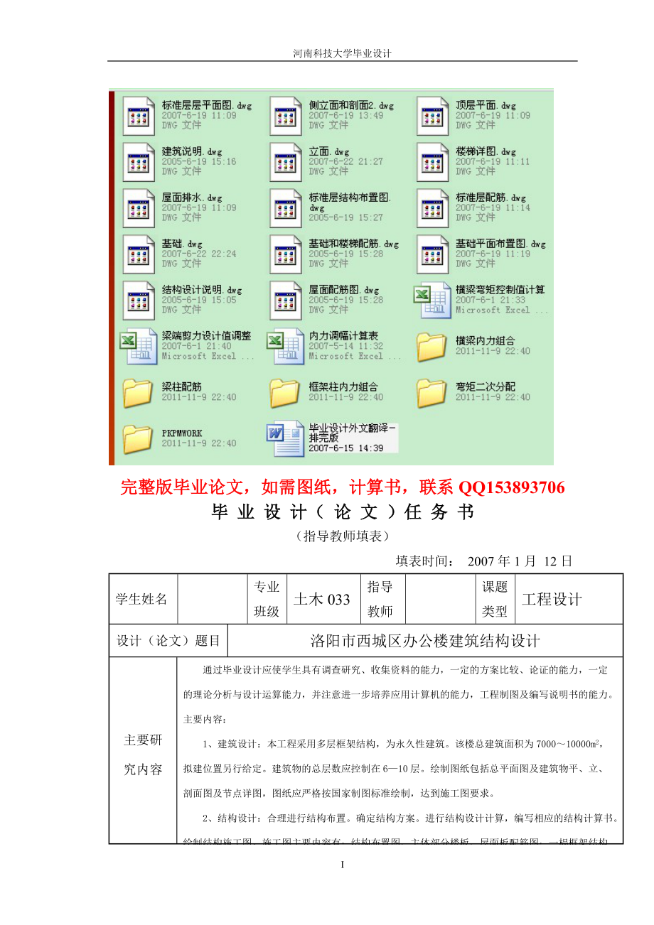 514652076土木工程毕业设计（论文）洛阳市西城区办公楼建筑结构设计_第1页