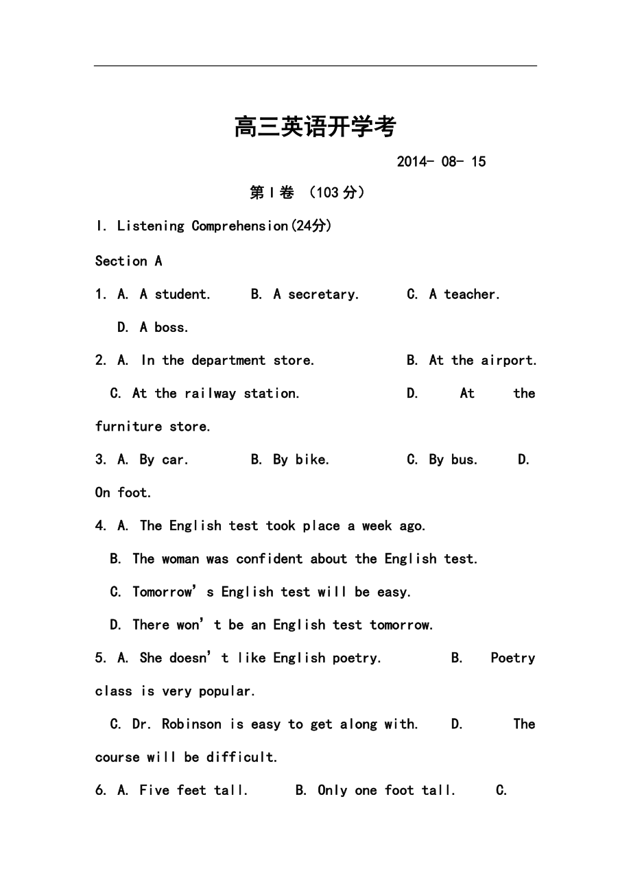 上海市松江二中高三上学期开学考试英语试题及答案_第1页