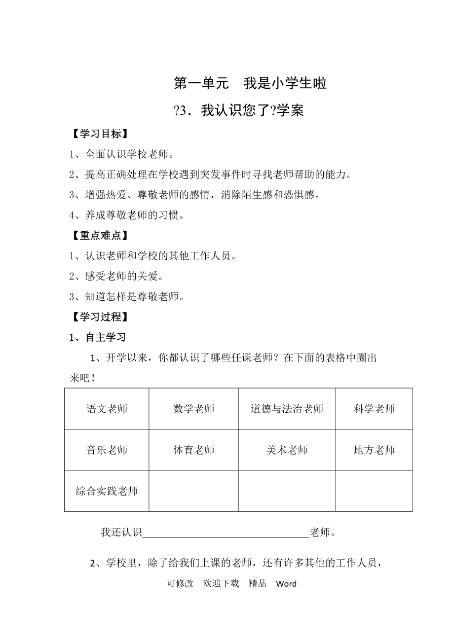 部編版道德與法治教學設計第3課《我認識您了 》【案】_第1頁