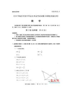 2006年山東臨沂中考數(shù)學(xué)卷及答案（掃描）