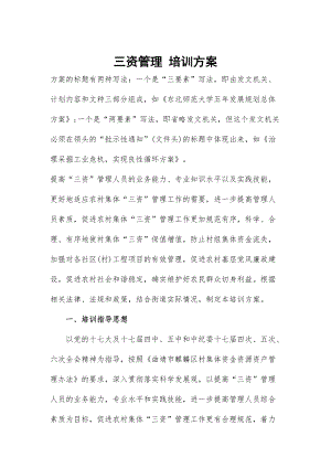 三資管理 培訓方案