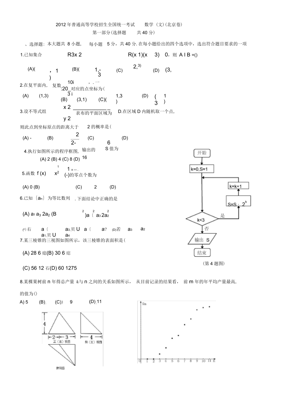 北京高考数学文科(纯,含答案)_第1页