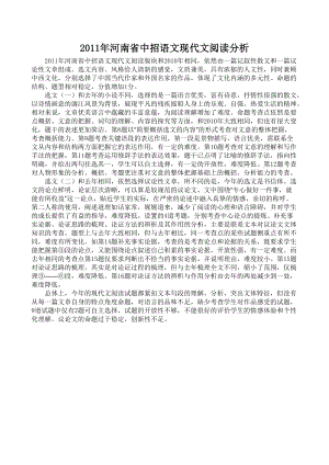 2011年河南中招语文现代文阅读分析