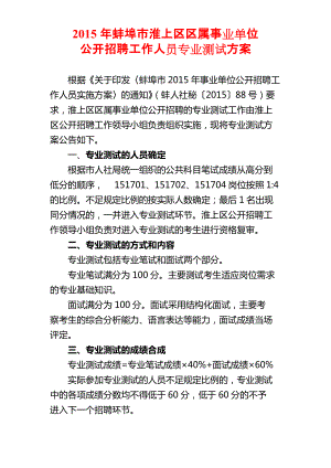 2015年蚌埠淮上区区属事业单位