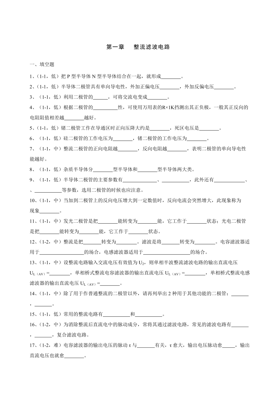 885191412《電工技術(shù)》試題及答案整流濾波電路_第1頁(yè)