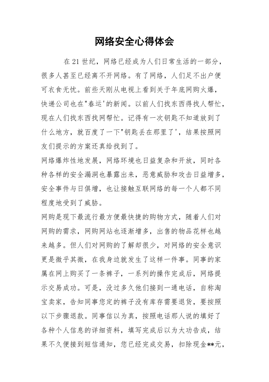 网络安全教育心得体会图片