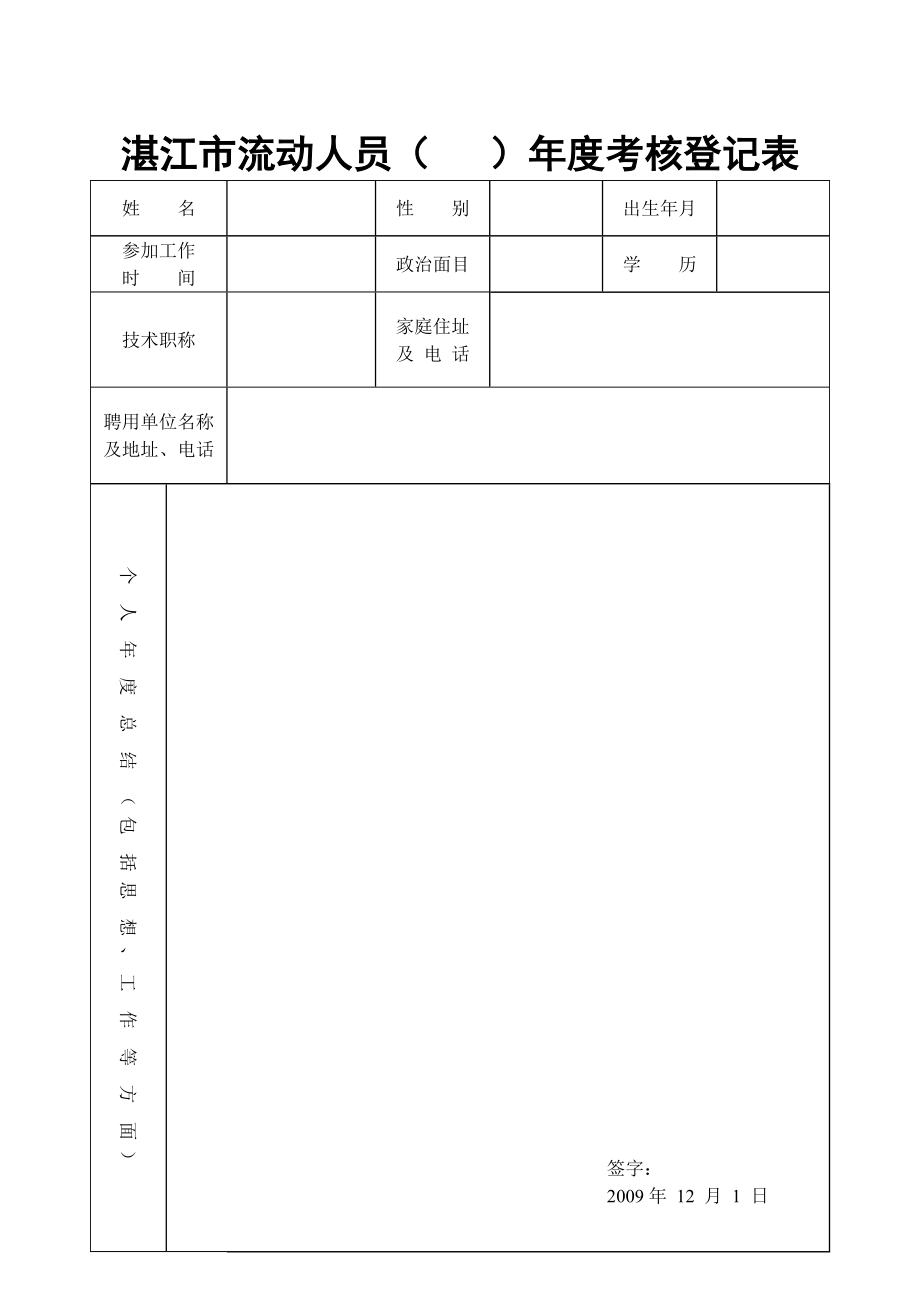 湛江市流動人員 考核湛江市勞動力市場_第1頁